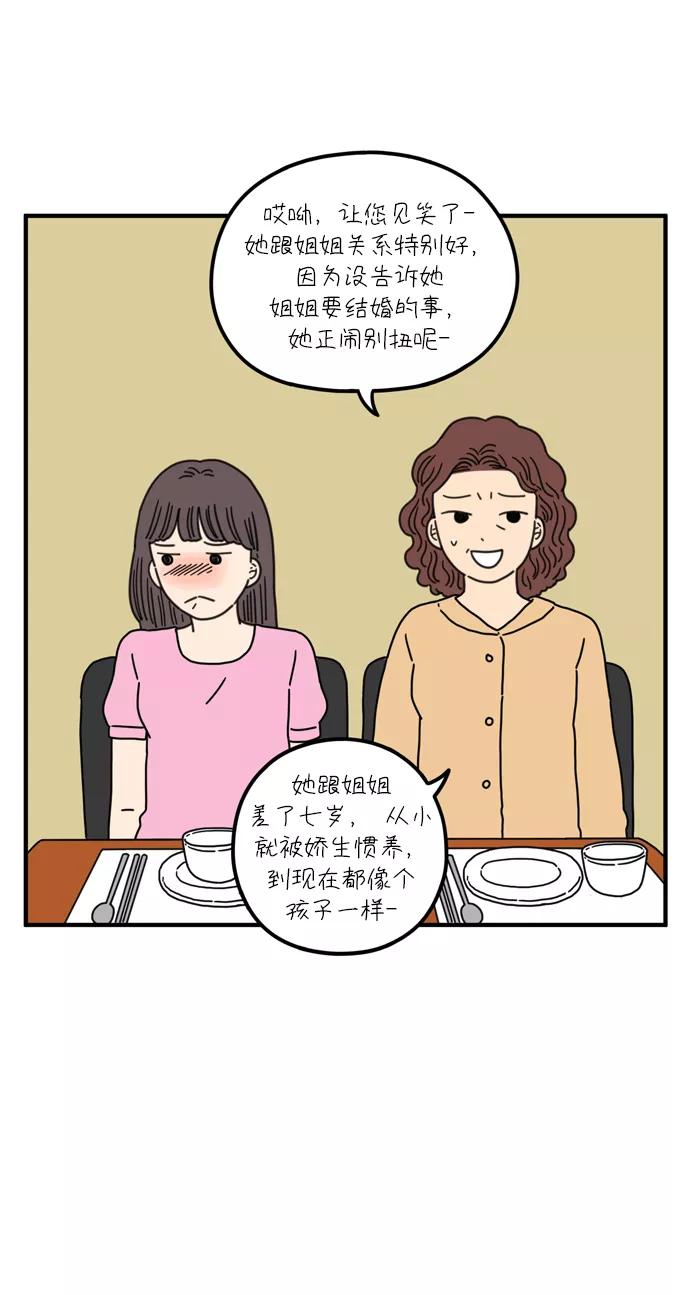 《29岁的我们》[第81话] 我的姐姐 第48页