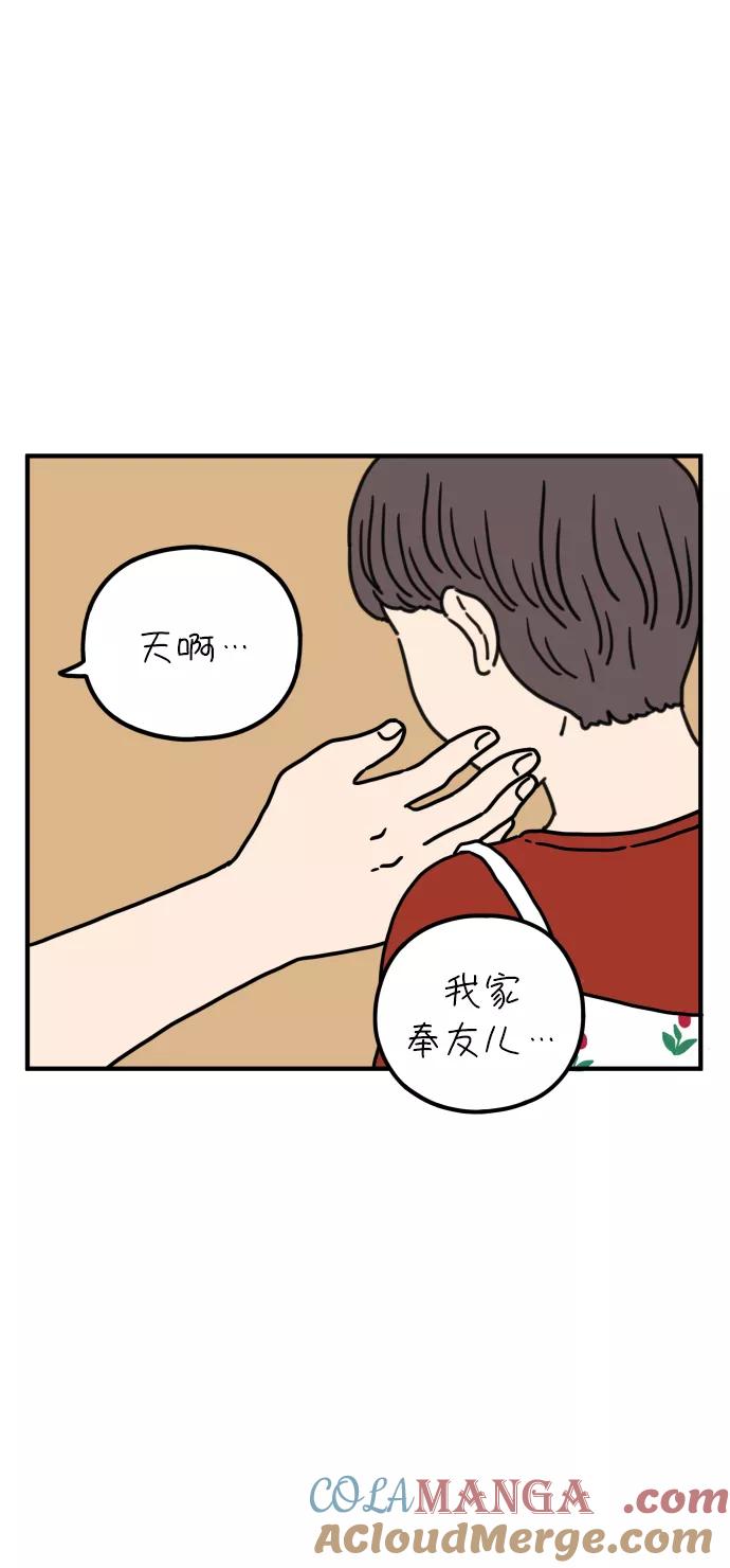 《29岁的我们》[第81话] 我的姐姐 第43页