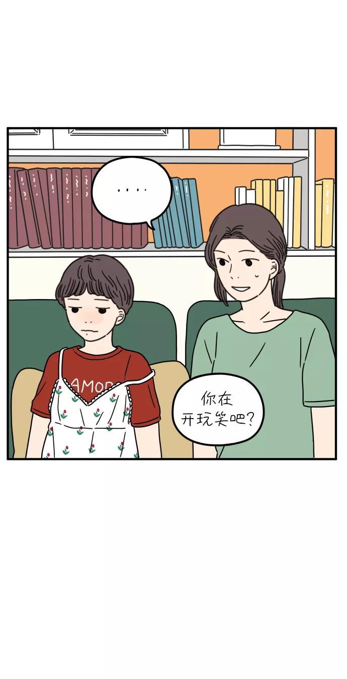 《29岁的我们》[第81话] 我的姐姐 第41页