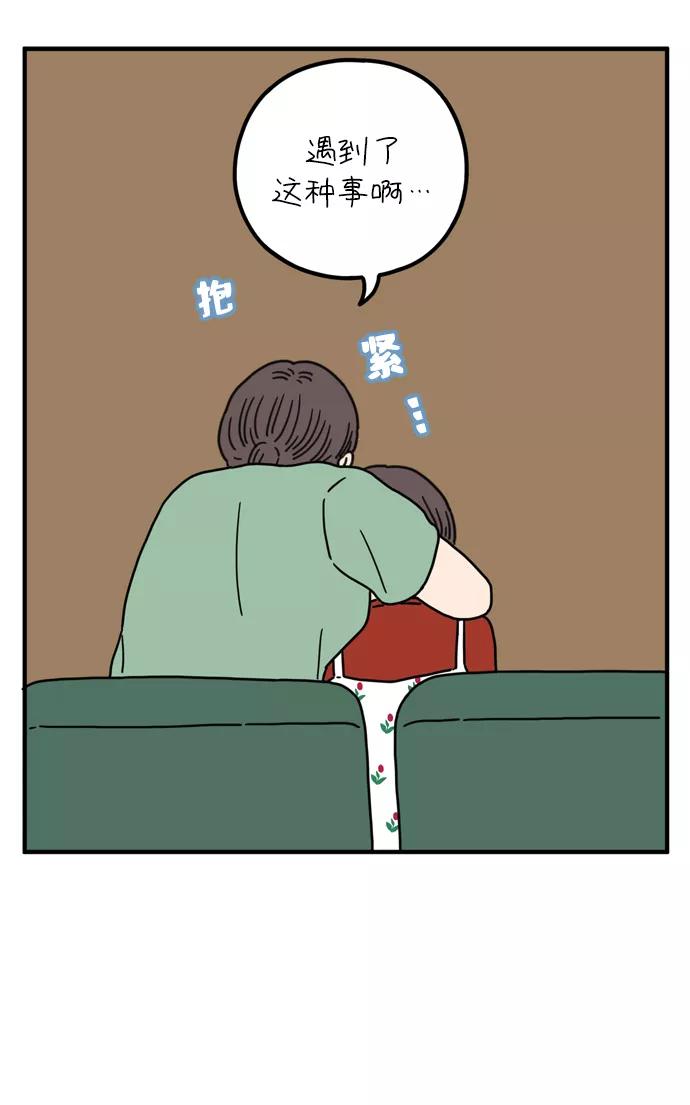 《29岁的我们》[第81话] 我的姐姐 第44页