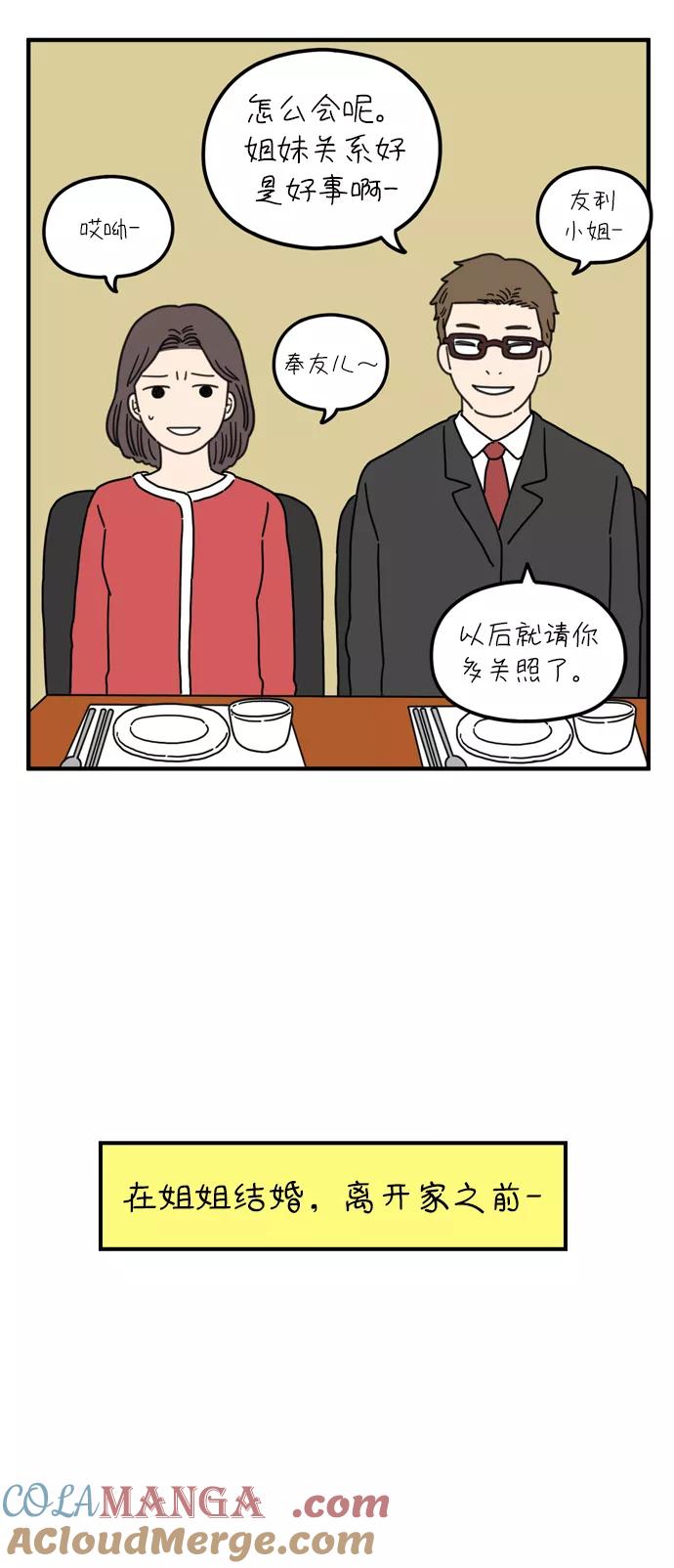《29岁的我们》[第81话] 我的姐姐 第49页