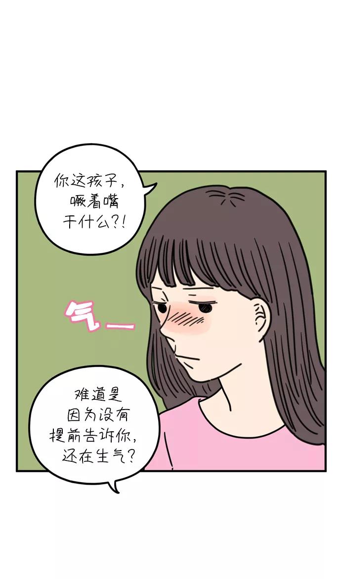 《29岁的我们》[第81话] 我的姐姐 第47页