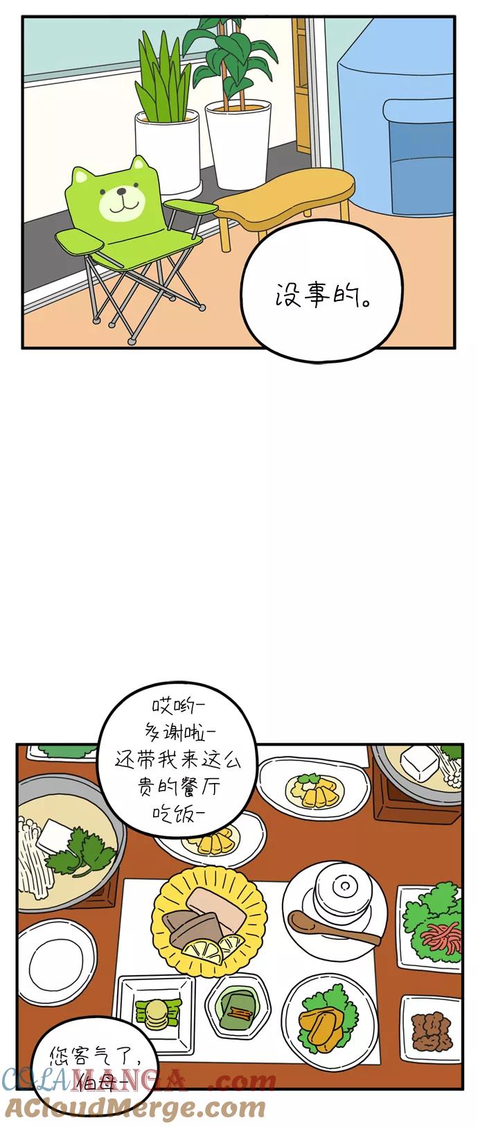 《29岁的我们》[第81话] 我的姐姐 第46页