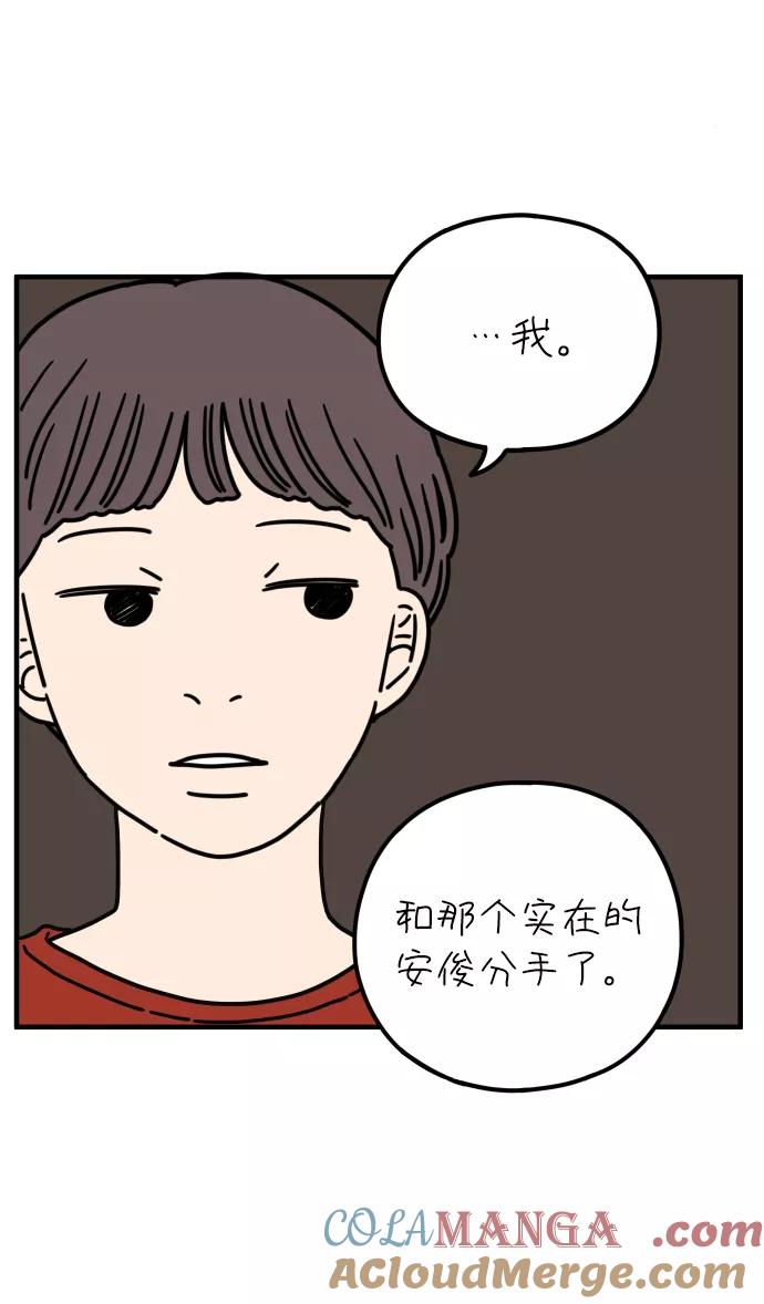 《29岁的我们》[第81话] 我的姐姐 第40页