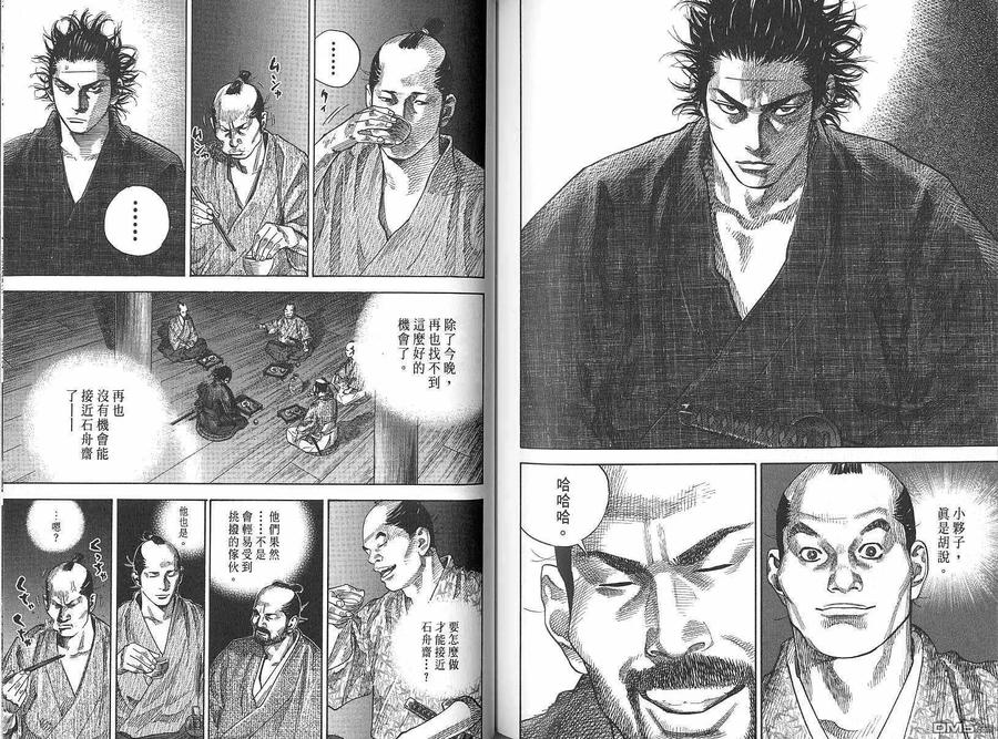 浪客行 - 第9卷 - 第86张图