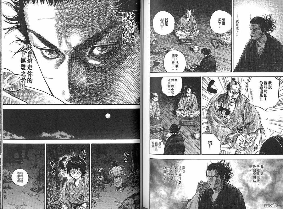 浪客行 - 第9卷 - 第87张图