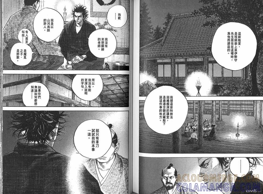 浪客行 - 第9卷 - 第85张图