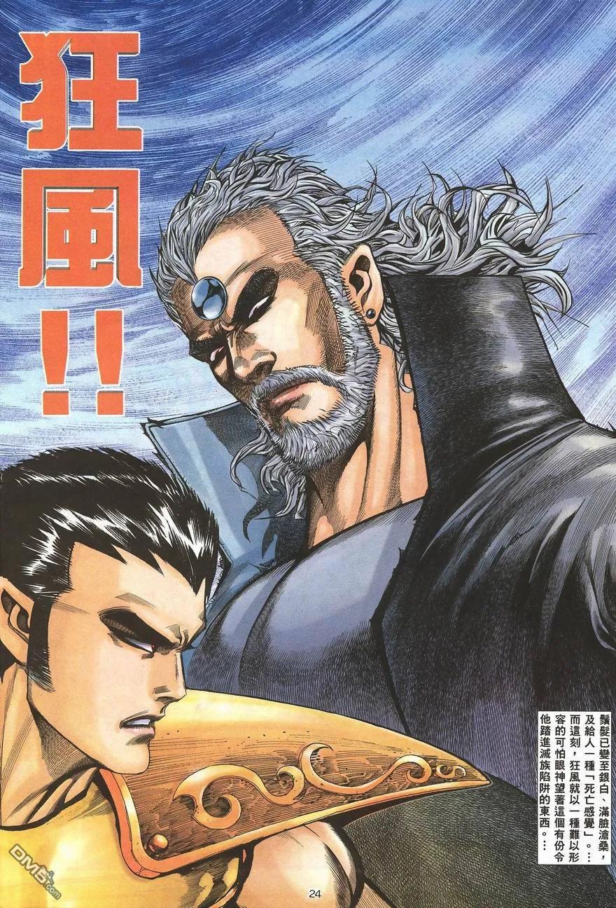 《武神》第100卷 第22页
