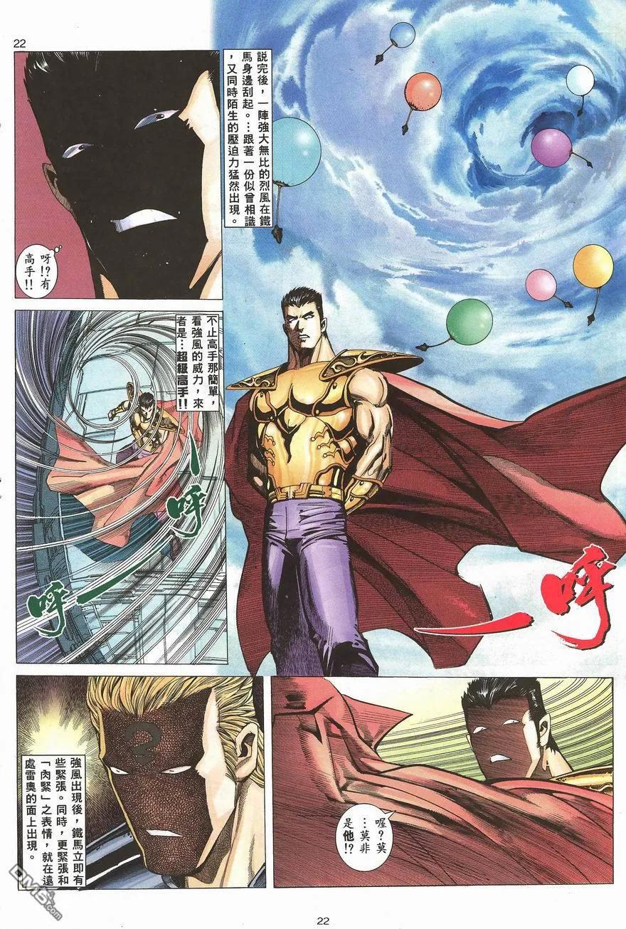 《武神》第100卷 第20页
