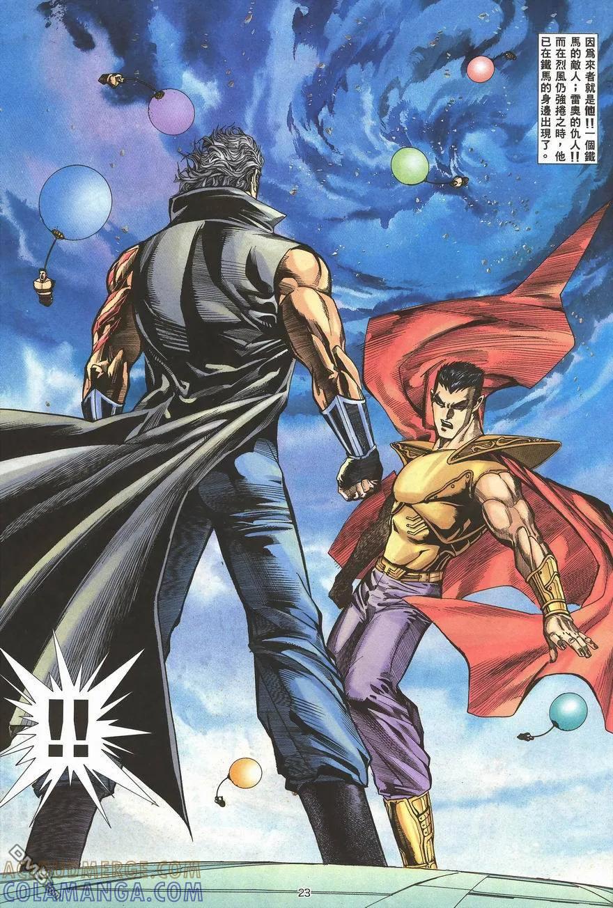 《武神》第100卷 第21页
