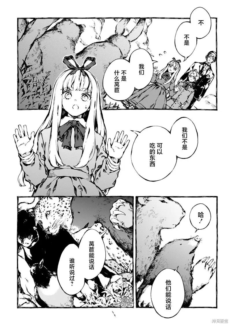 《纳尼亚传奇：魔法师的外甥》第19话 第30页