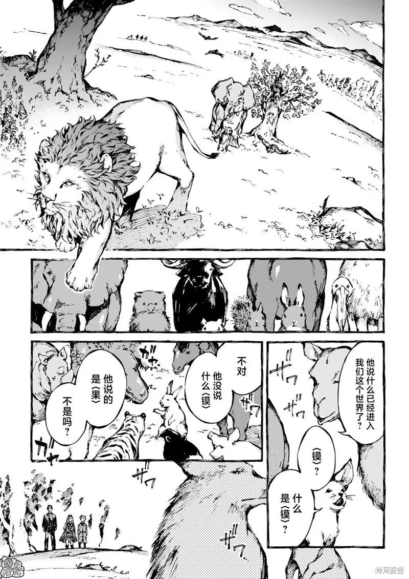《纳尼亚传奇：魔法师的外甥》第19话 第24页
