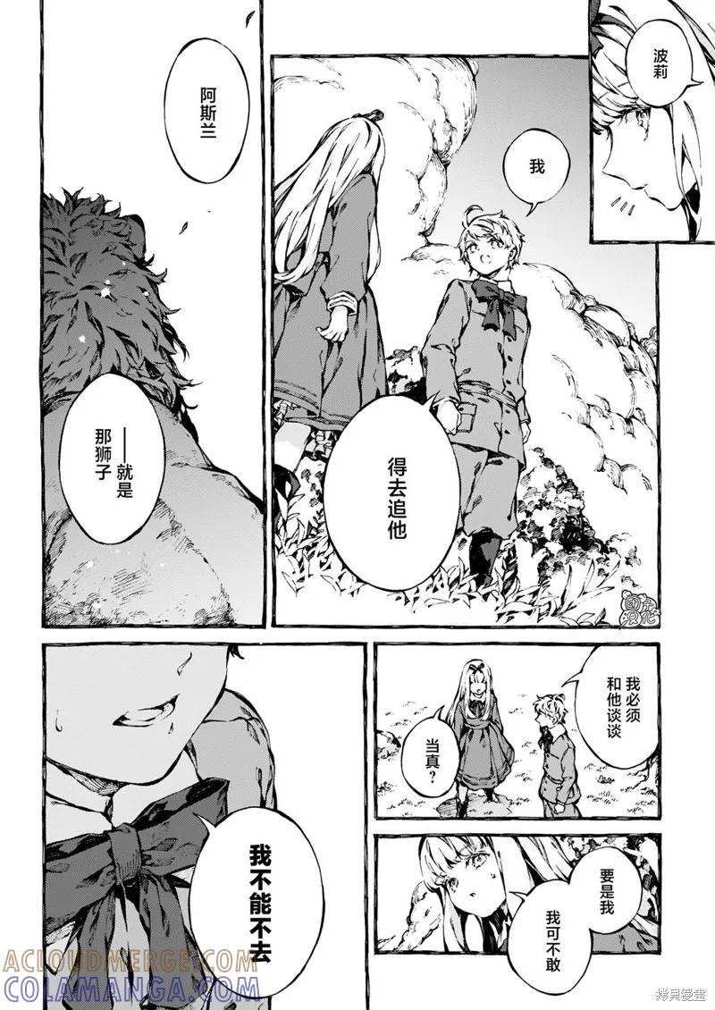 《纳尼亚传奇：魔法师的外甥》第19话 第25页