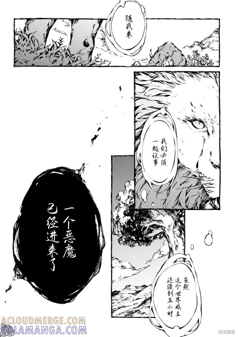 《纳尼亚传奇：魔法师的外甥》第19话 第23页