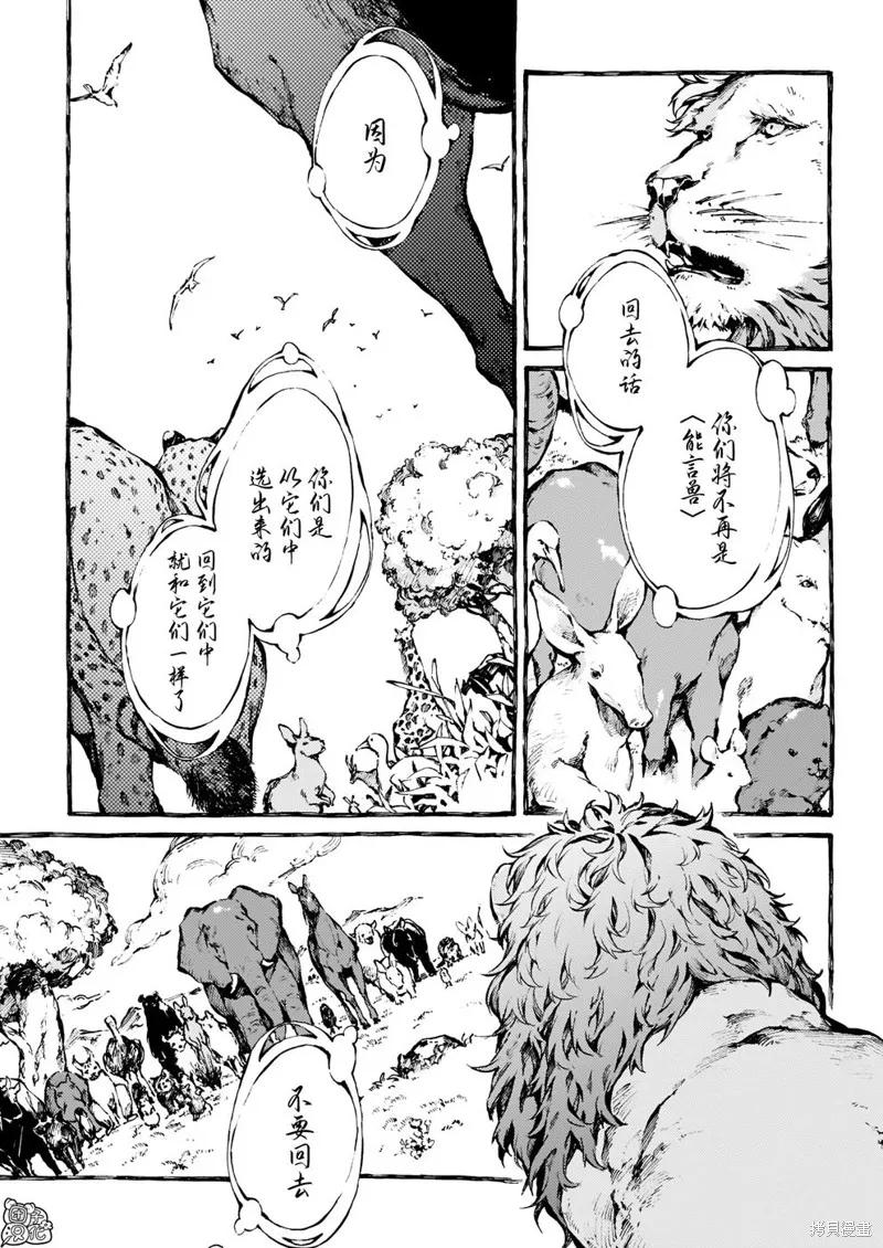 《纳尼亚传奇：魔法师的外甥》第19话 第14页