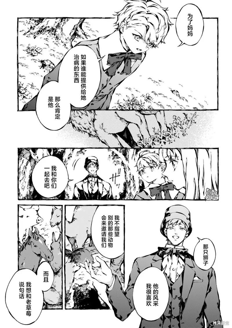《纳尼亚传奇：魔法师的外甥》第19话 第26页