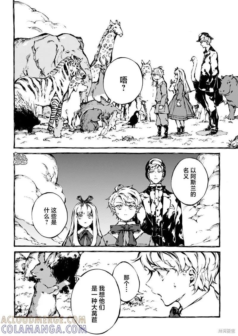 《纳尼亚传奇：魔法师的外甥》第19话 第29页