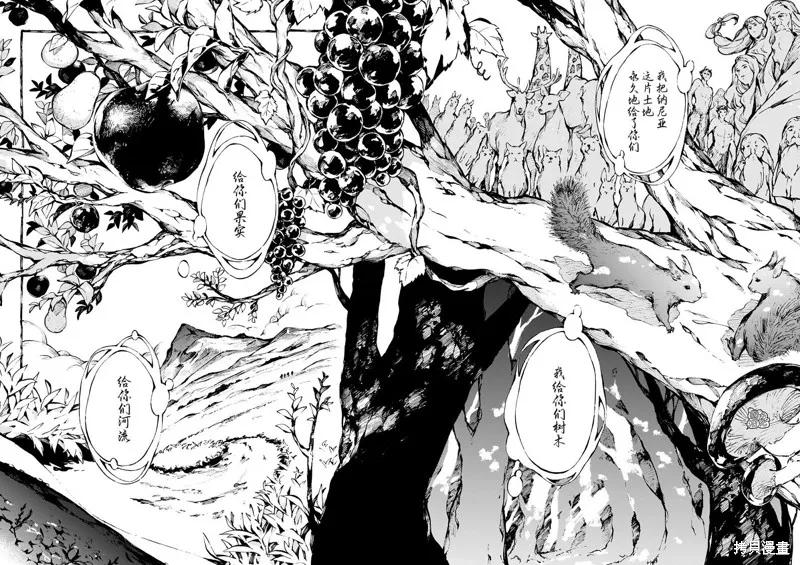 《纳尼亚传奇：魔法师的外甥》第19话 第12页