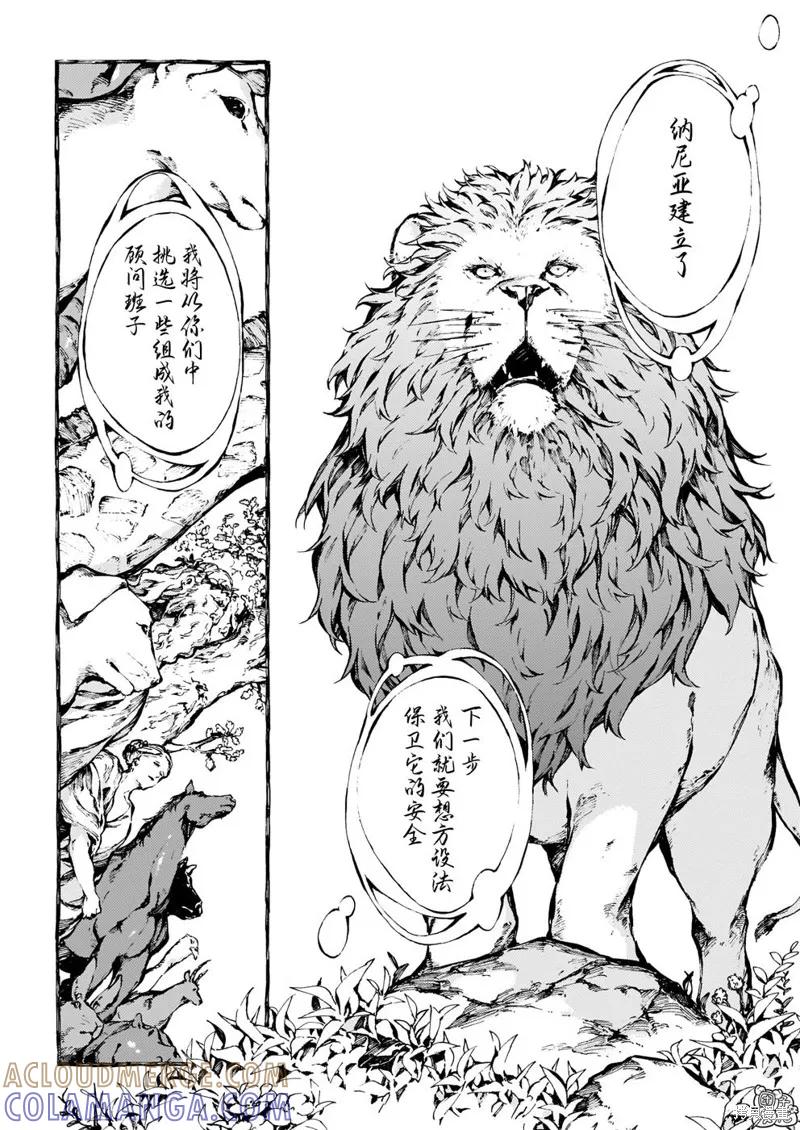 《纳尼亚传奇：魔法师的外甥》第19话 第21页