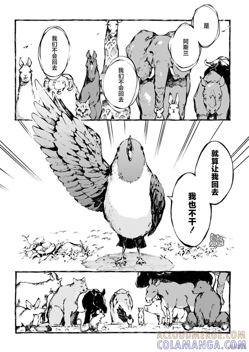《纳尼亚传奇：魔法师的外甥》第19话 第15页