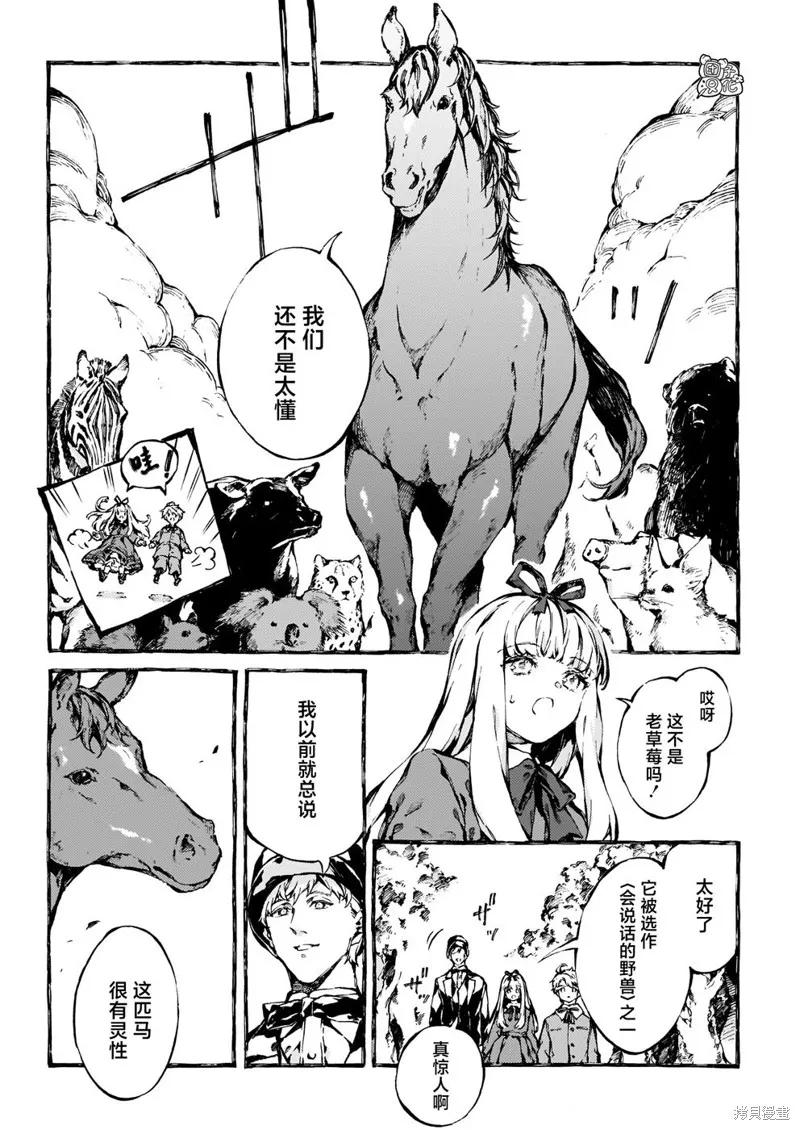 《纳尼亚传奇：魔法师的外甥》第19话 第10页