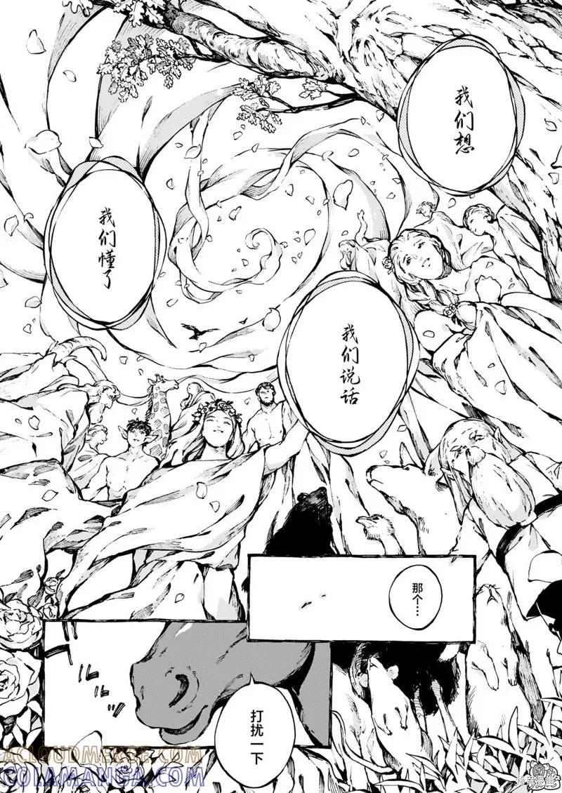 《纳尼亚传奇：魔法师的外甥》第19话 第9页