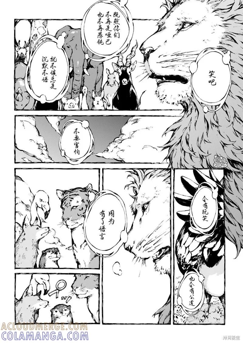 《纳尼亚传奇：魔法师的外甥》第19话 第17页
