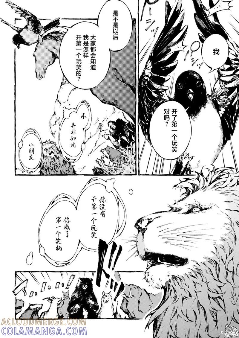 《纳尼亚传奇：魔法师的外甥》第19话 第19页