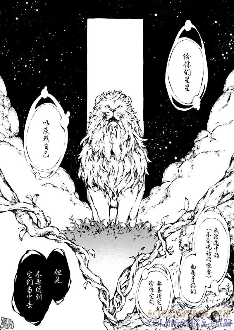 《纳尼亚传奇：魔法师的外甥》第19话 第13页