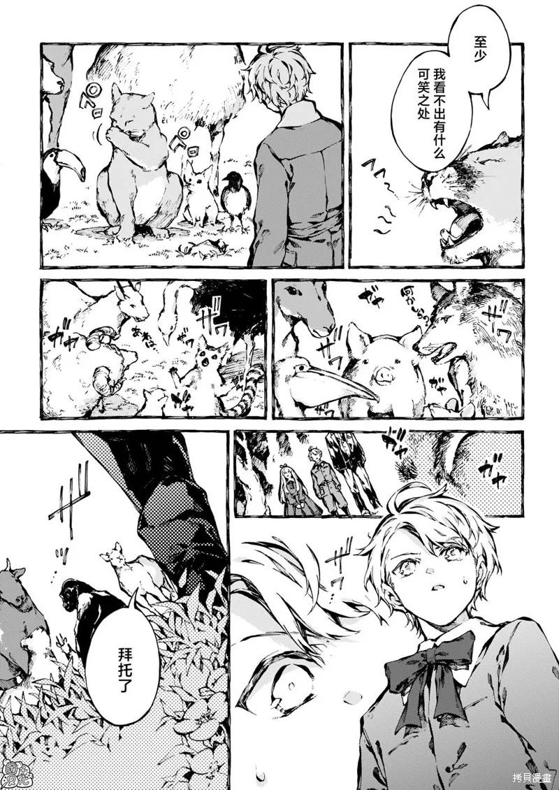 《纳尼亚传奇：魔法师的外甥》第19话 第32页