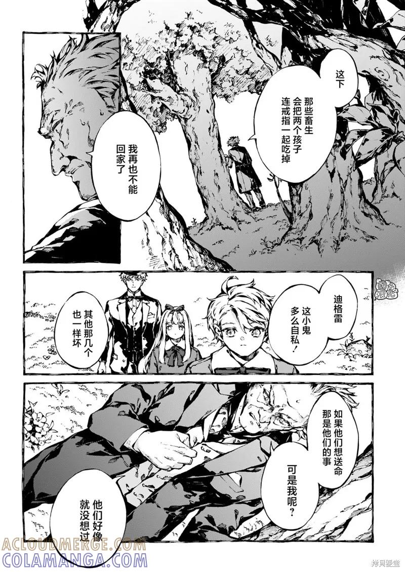 《纳尼亚传奇：魔法师的外甥》第20话 第27页