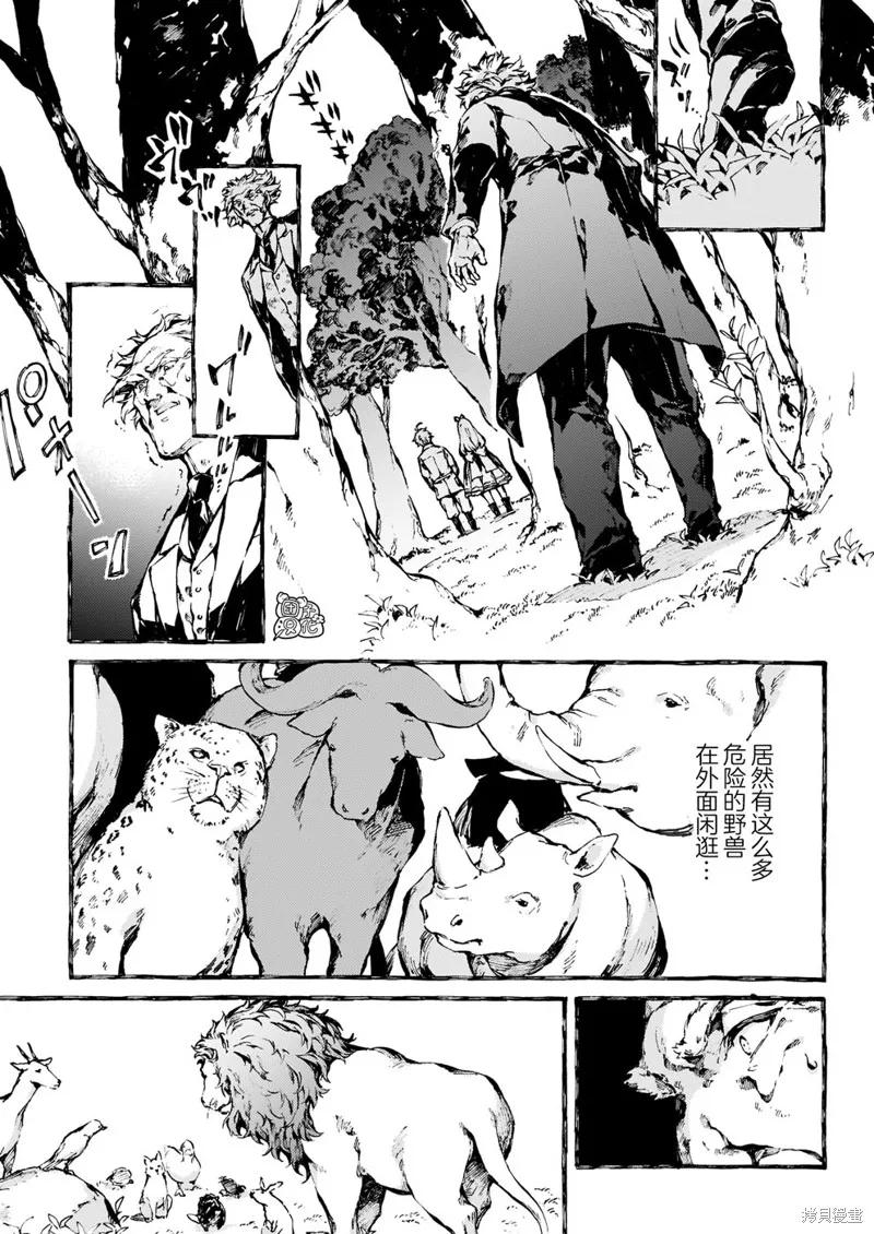 《纳尼亚传奇：魔法师的外甥》第20话 第18页