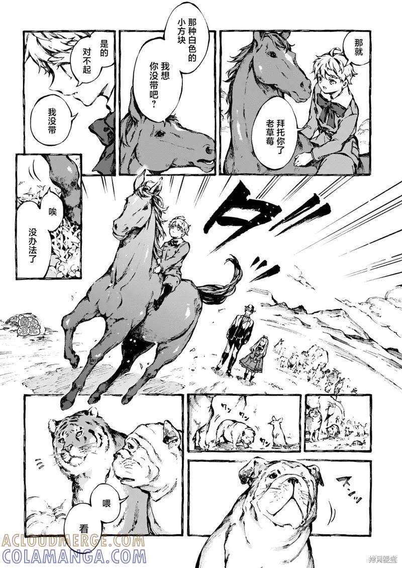 《纳尼亚传奇：魔法师的外甥》第20话 第15页