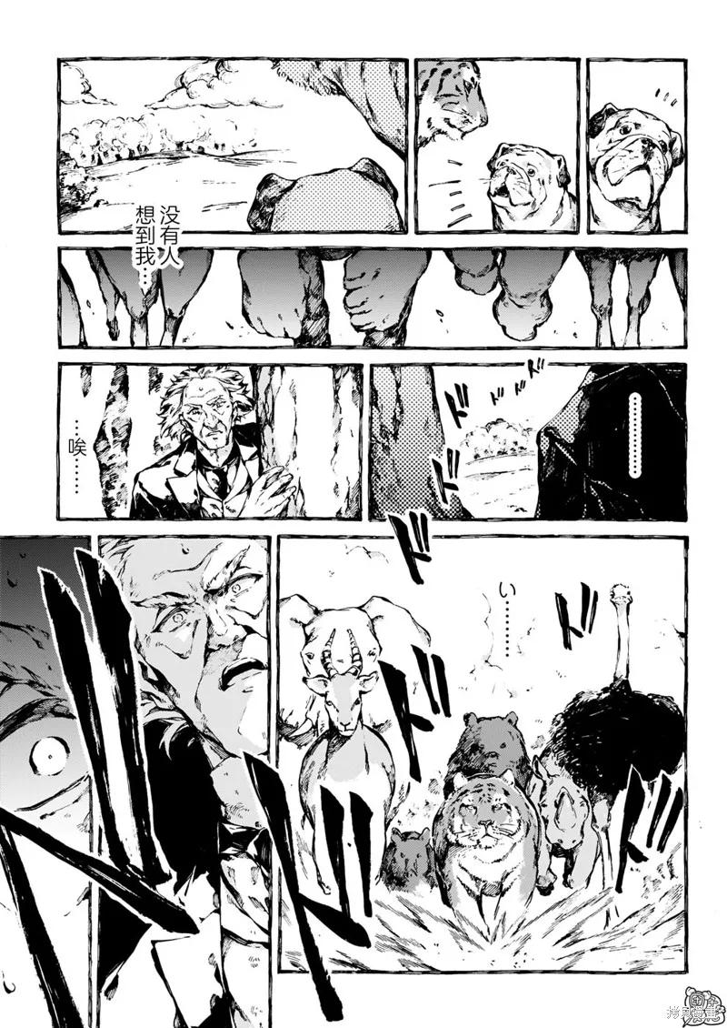 《纳尼亚传奇：魔法师的外甥》第20话 第28页