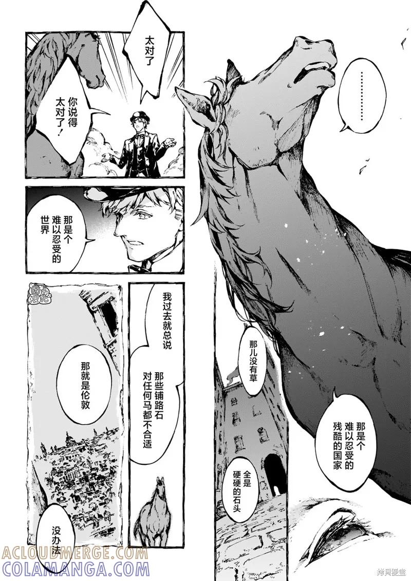 《纳尼亚传奇：魔法师的外甥》第20话 第9页