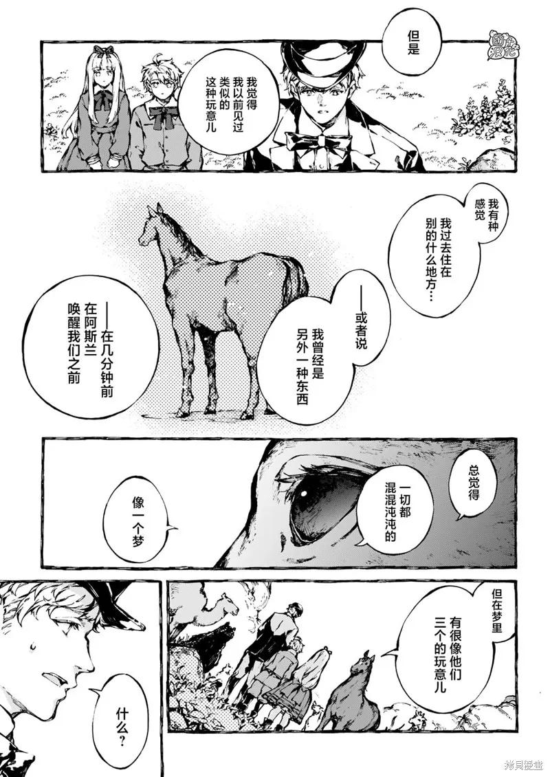 《纳尼亚传奇：魔法师的外甥》第20话 第4页