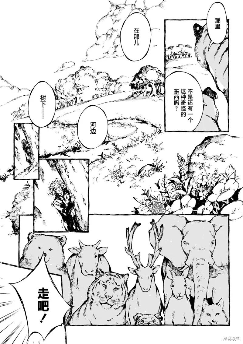 《纳尼亚传奇：魔法师的外甥》第20话 第16页