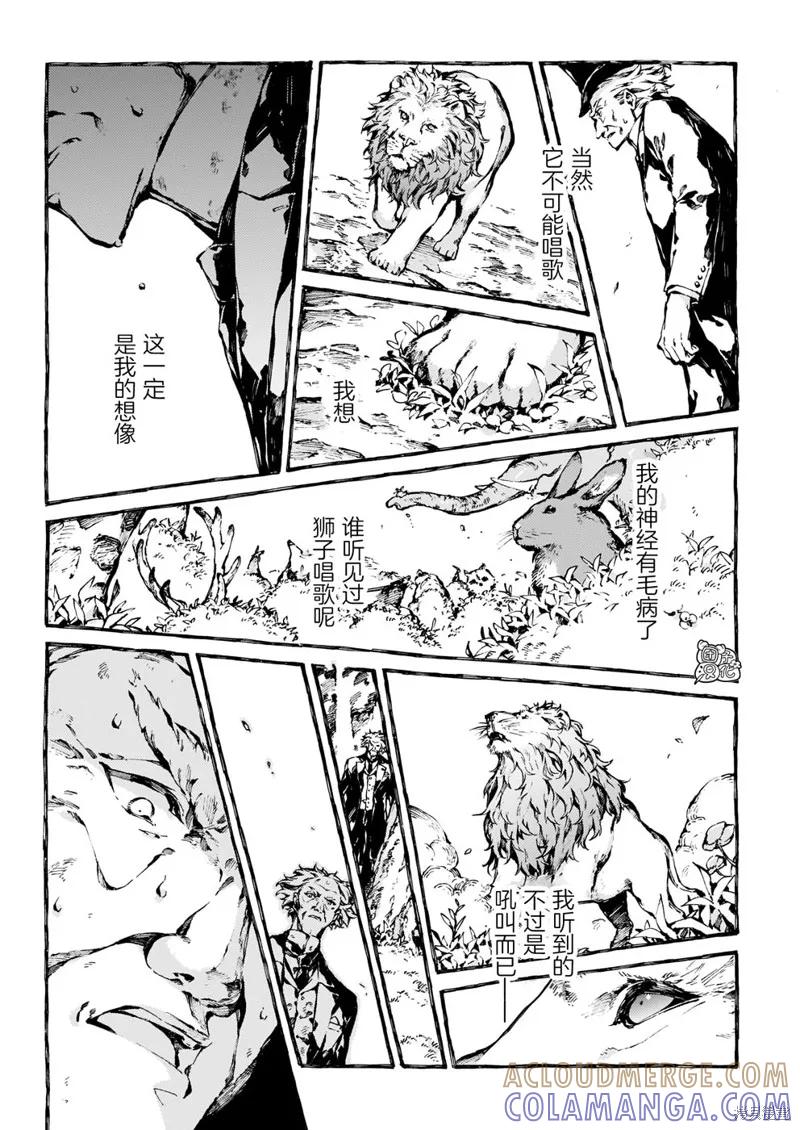 《纳尼亚传奇：魔法师的外甥》第20话 第23页