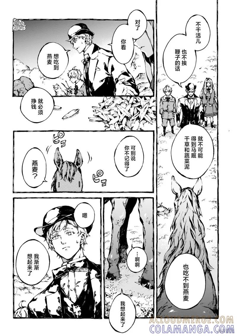 《纳尼亚传奇：魔法师的外甥》第20话 第7页