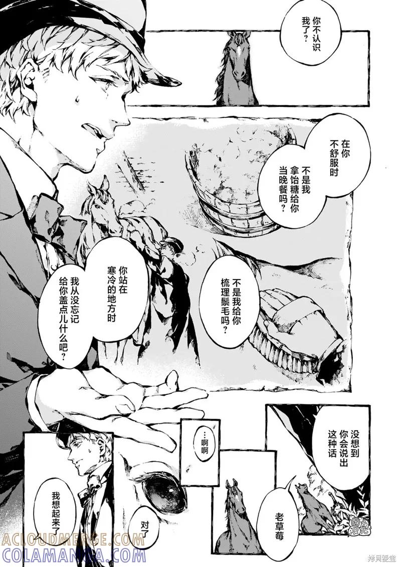 《纳尼亚传奇：魔法师的外甥》第20话 第5页