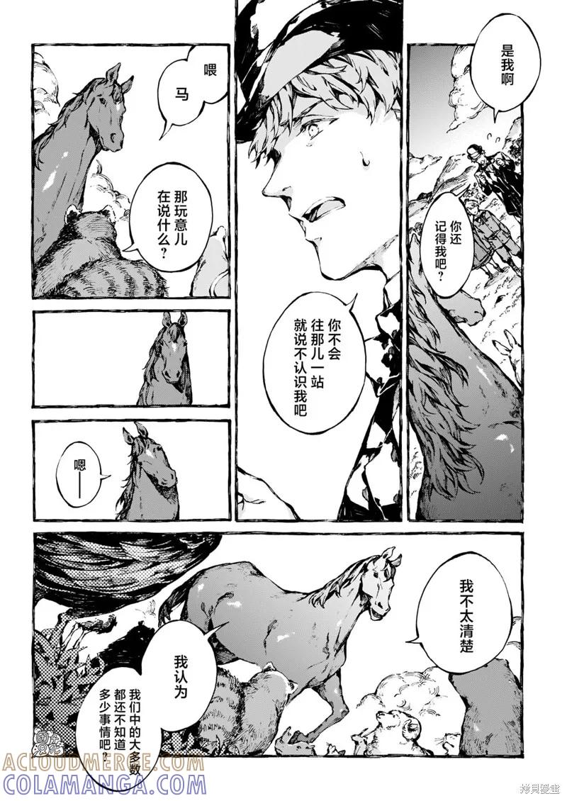 《纳尼亚传奇：魔法师的外甥》第20话 第3页