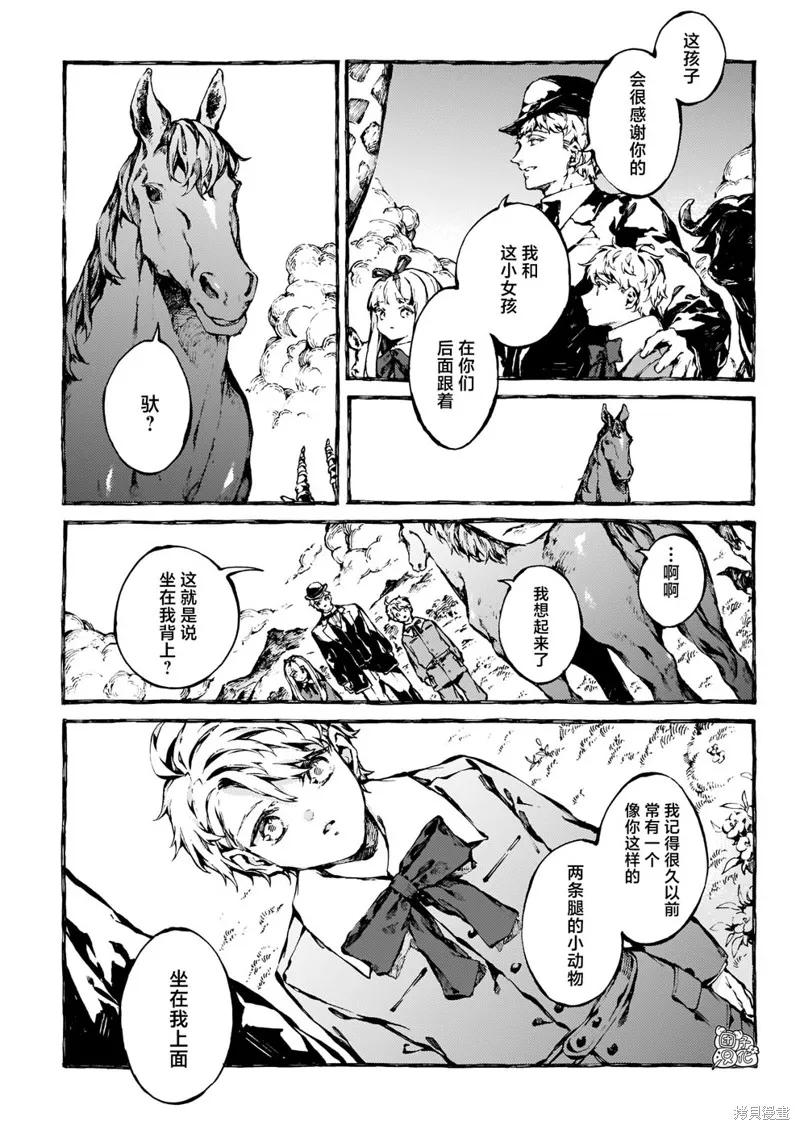 《纳尼亚传奇：魔法师的外甥》第20话 第12页