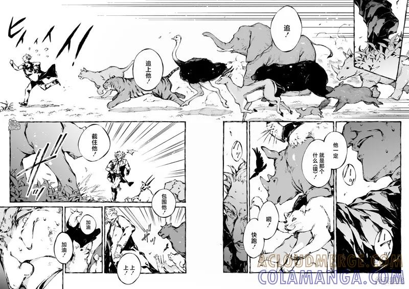 《纳尼亚传奇：魔法师的外甥》第20话 第29页