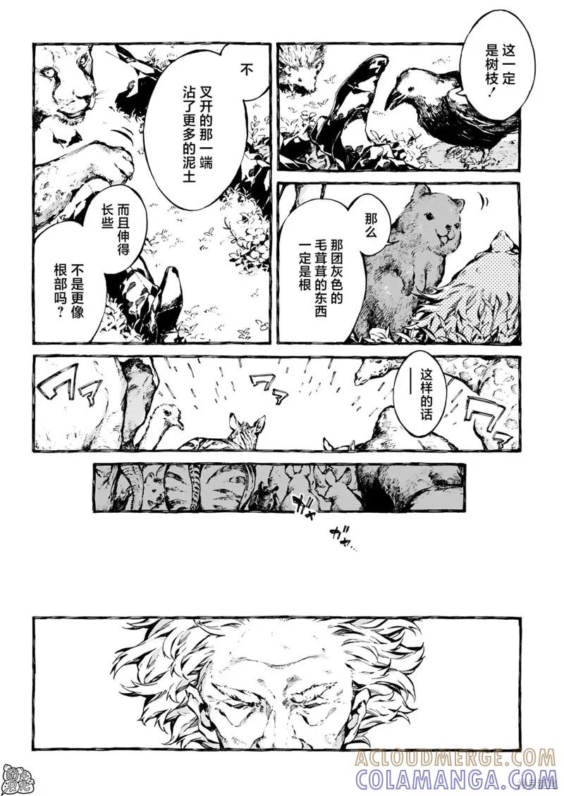 《纳尼亚传奇：魔法师的外甥》第21话 第17页