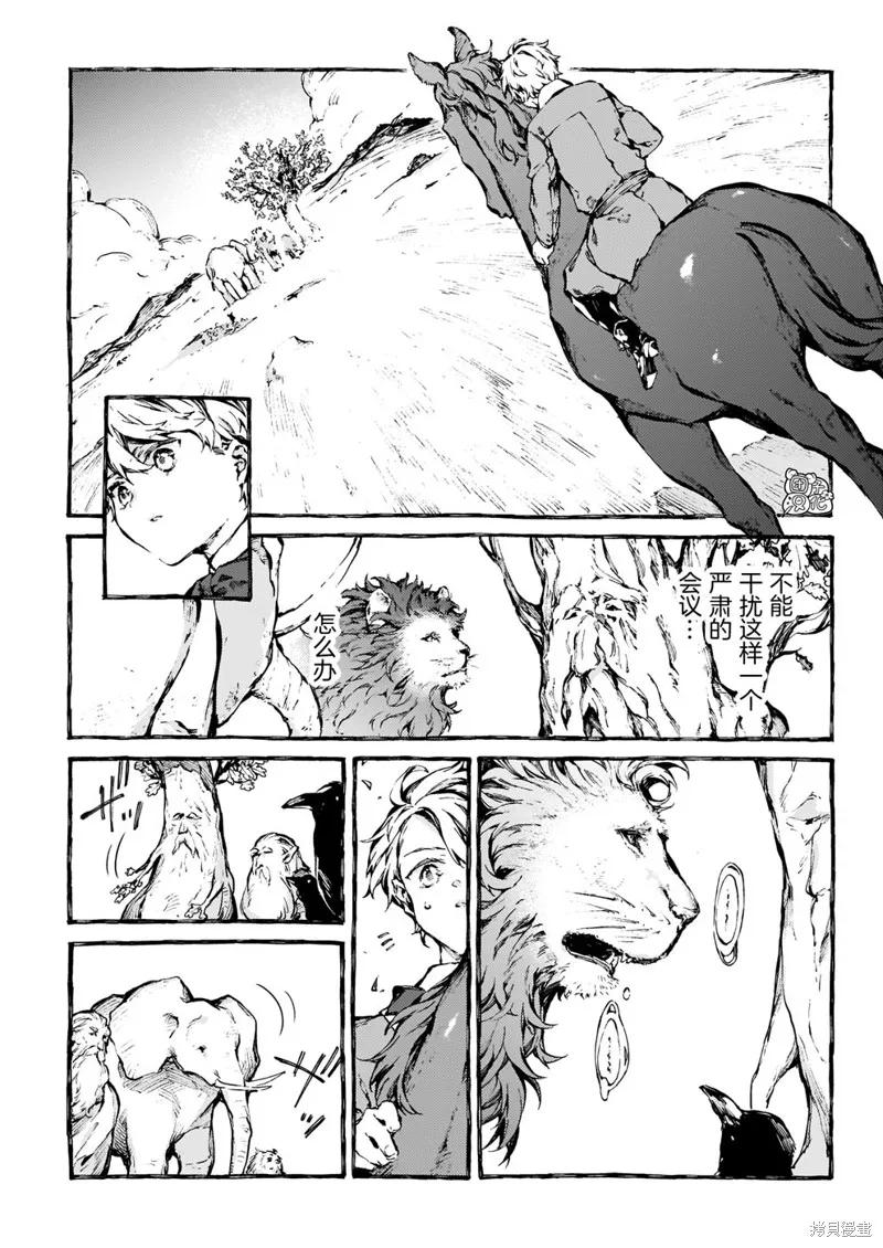 《纳尼亚传奇：魔法师的外甥》第21话 第22页