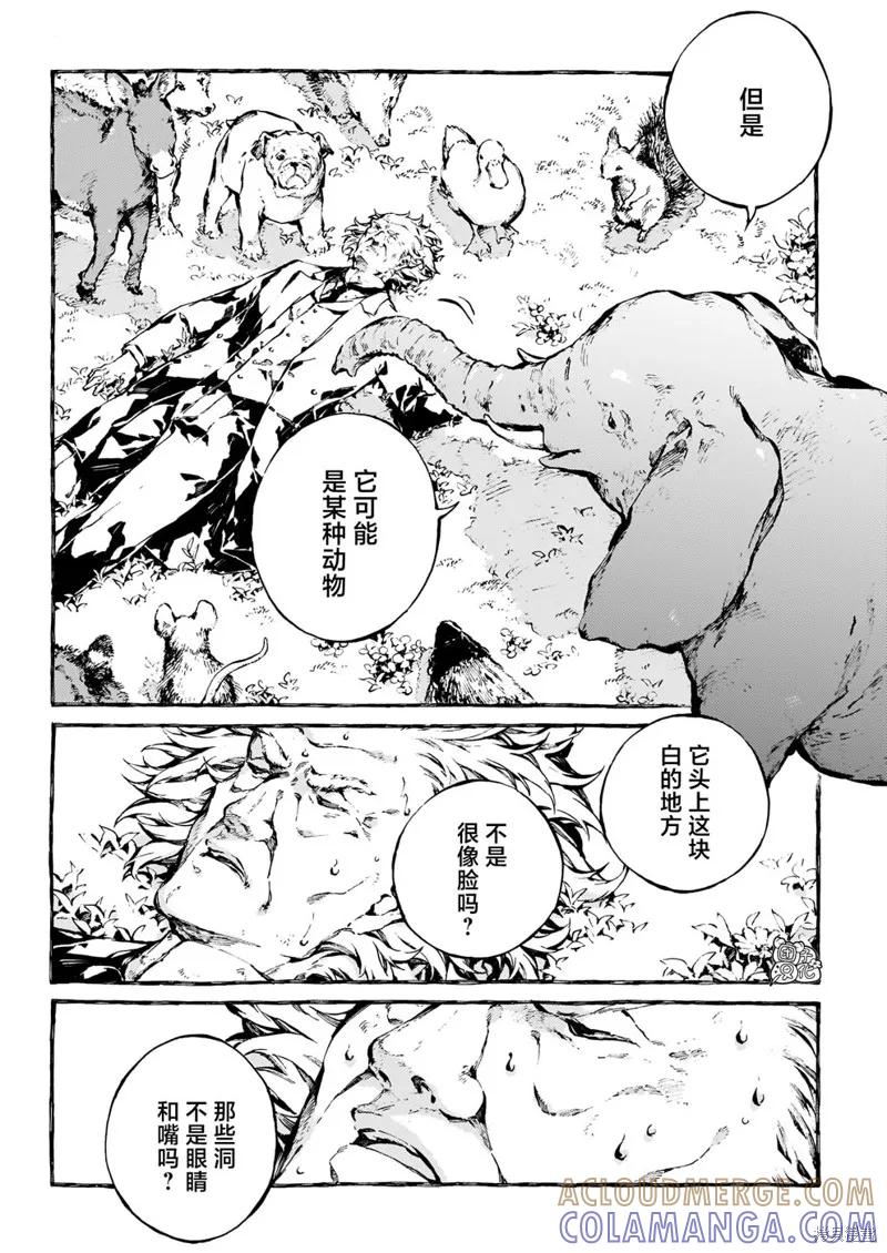 《纳尼亚传奇：魔法师的外甥》第21话 第9页