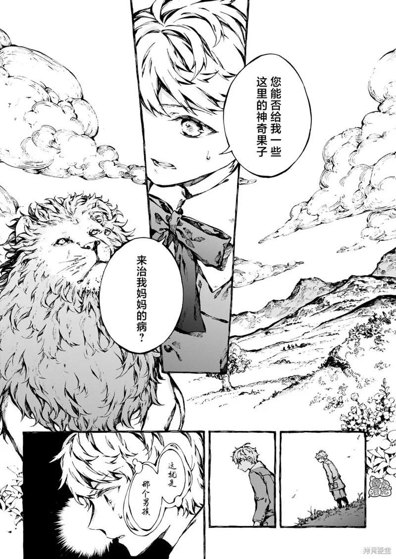 《纳尼亚传奇：魔法师的外甥》第21话 第26页