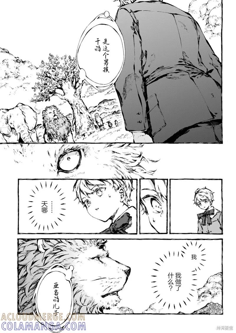 《纳尼亚传奇：魔法师的外甥》第21话 第27页