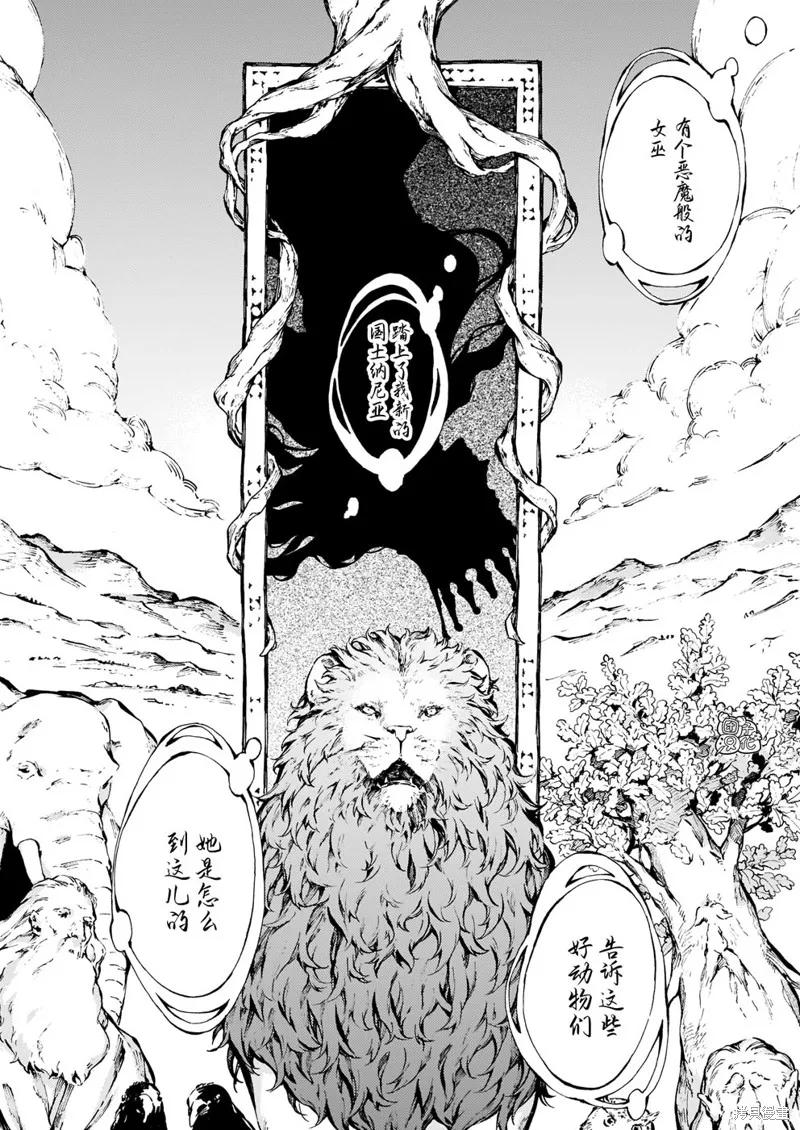 《纳尼亚传奇：魔法师的外甥》第21话 第28页