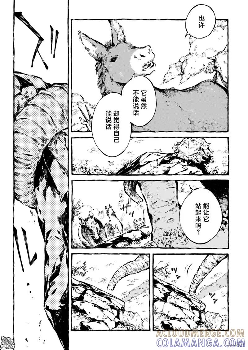 《纳尼亚传奇：魔法师的外甥》第21话 第11页
